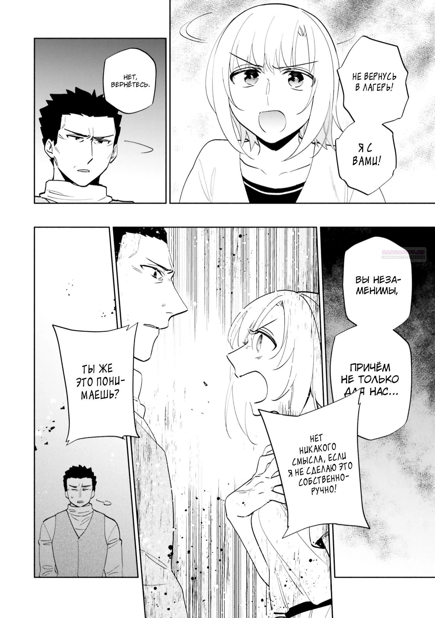 Глава 70 - страница 10