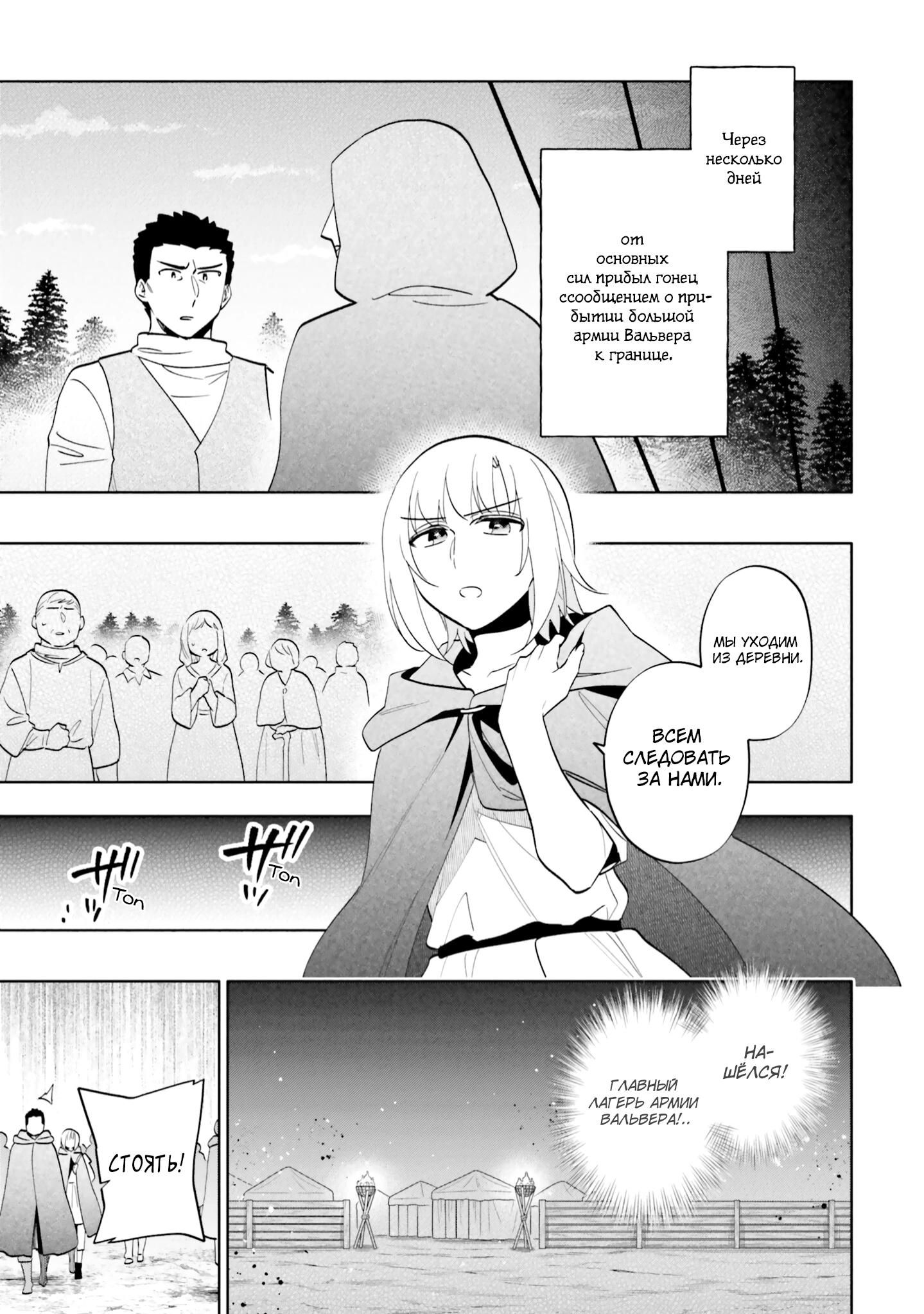 Глава 70 - страница 11