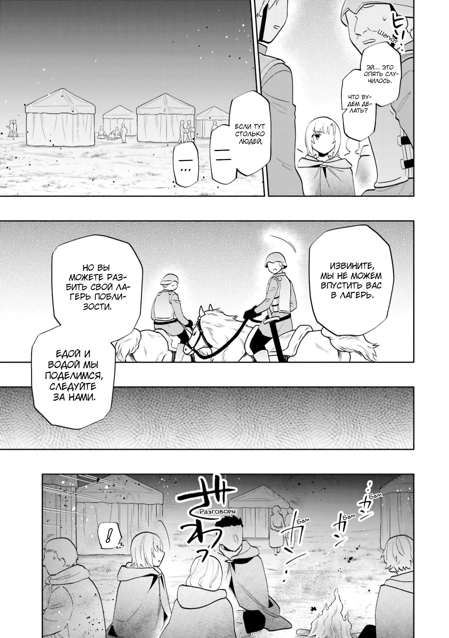 Глава 70 - страница 13