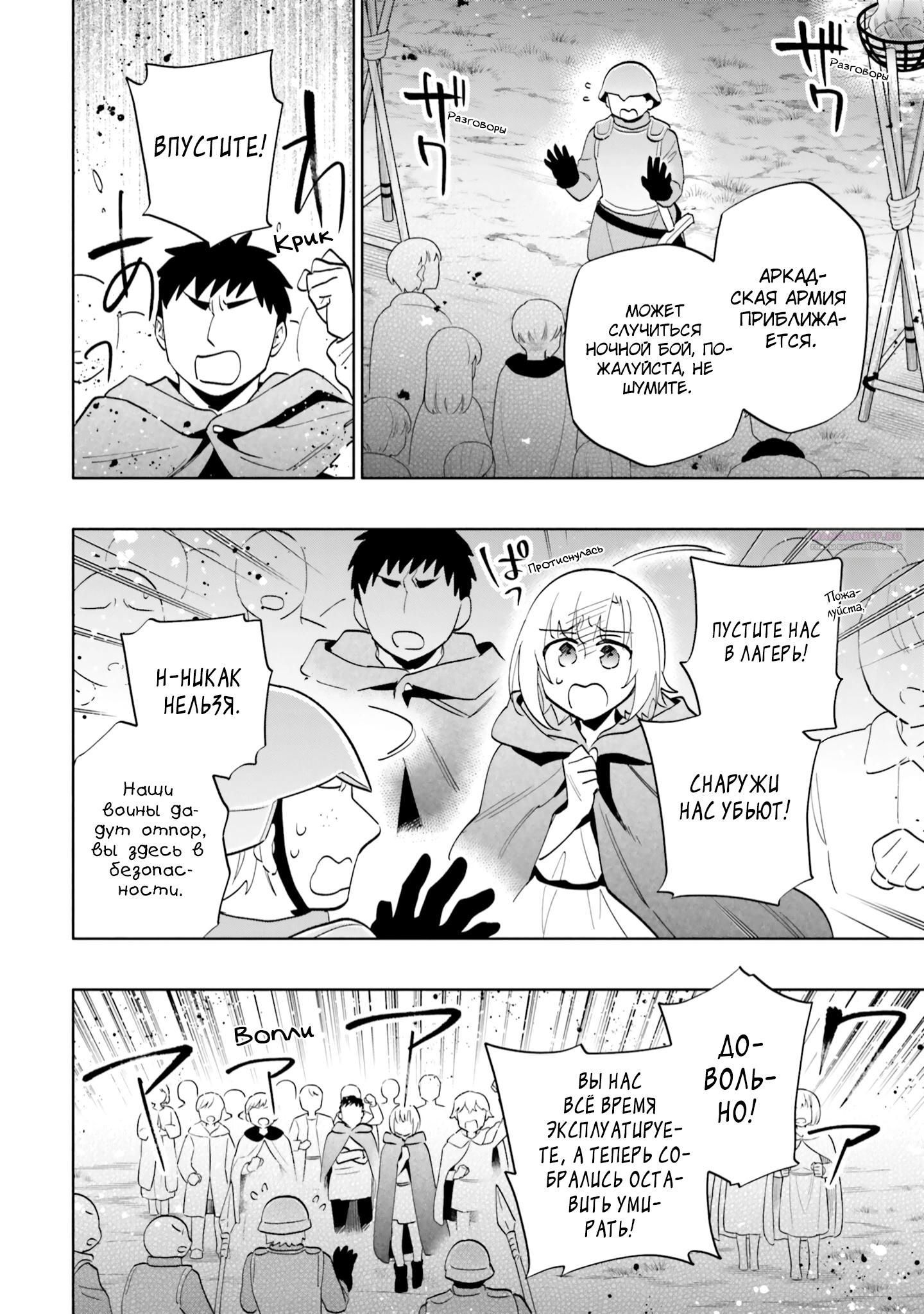 Глава 70 - страница 14