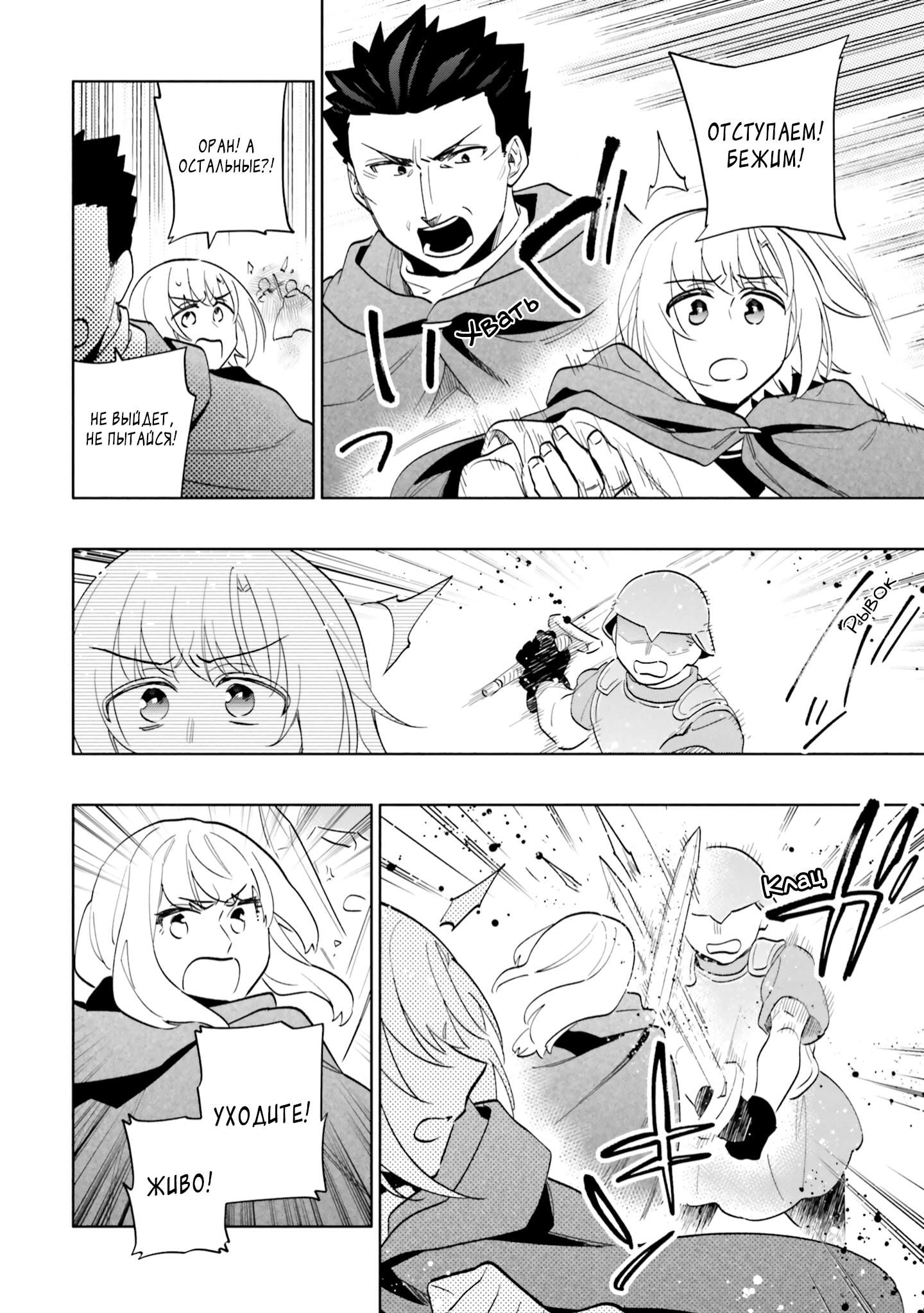 Глава 70 - страница 19