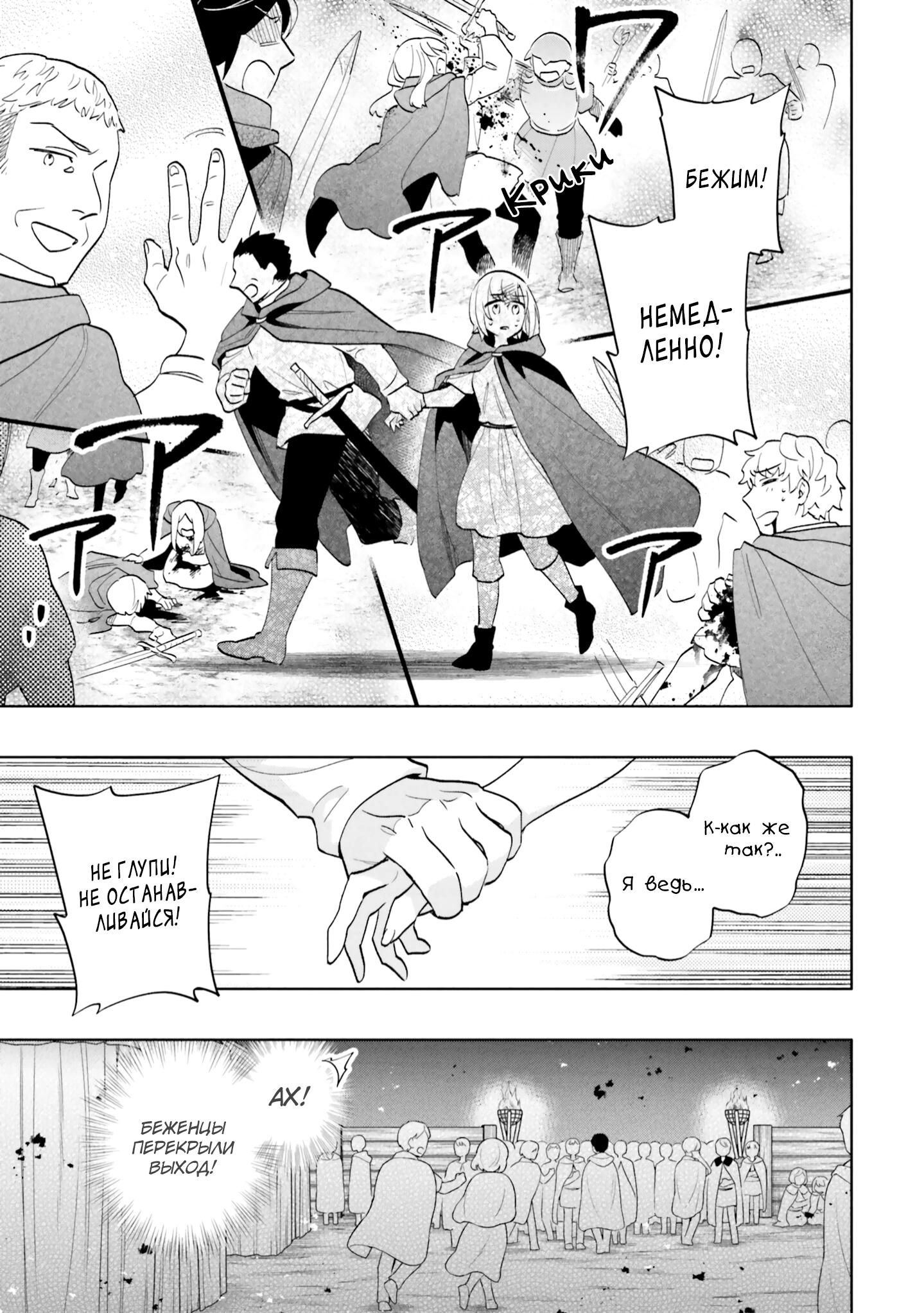 Глава 70 - страница 20