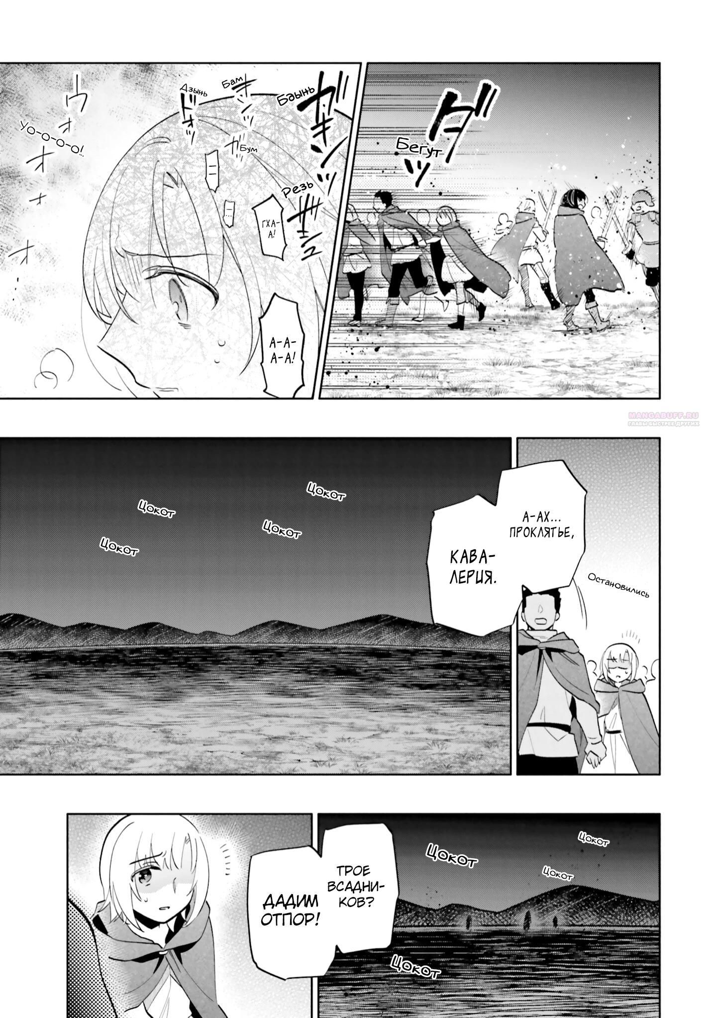 Глава 70 - страница 22