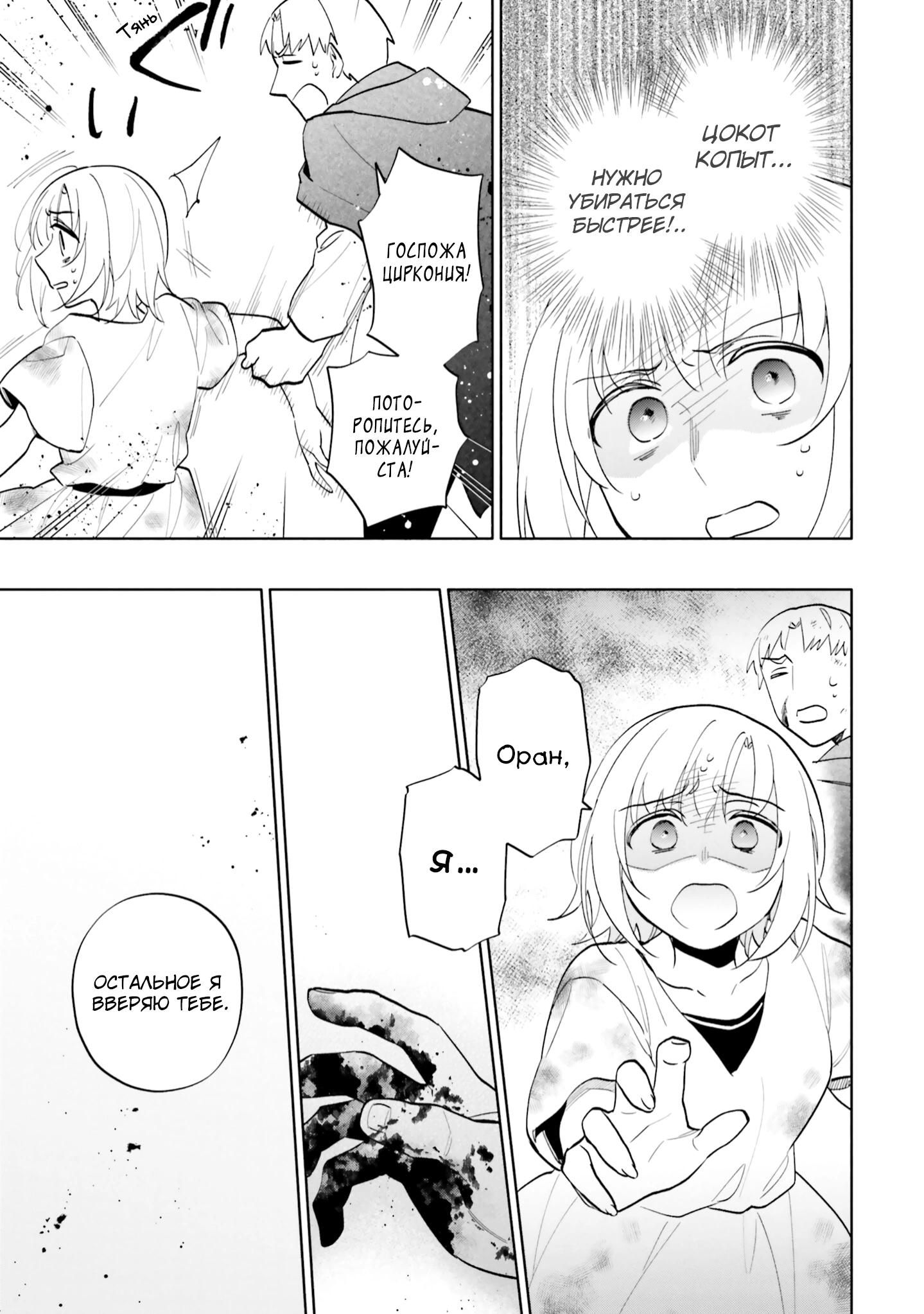 Глава 70 - страница 28