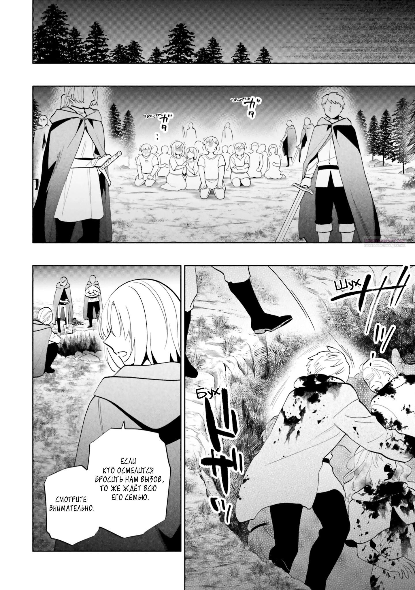 Глава 70 - страница 6