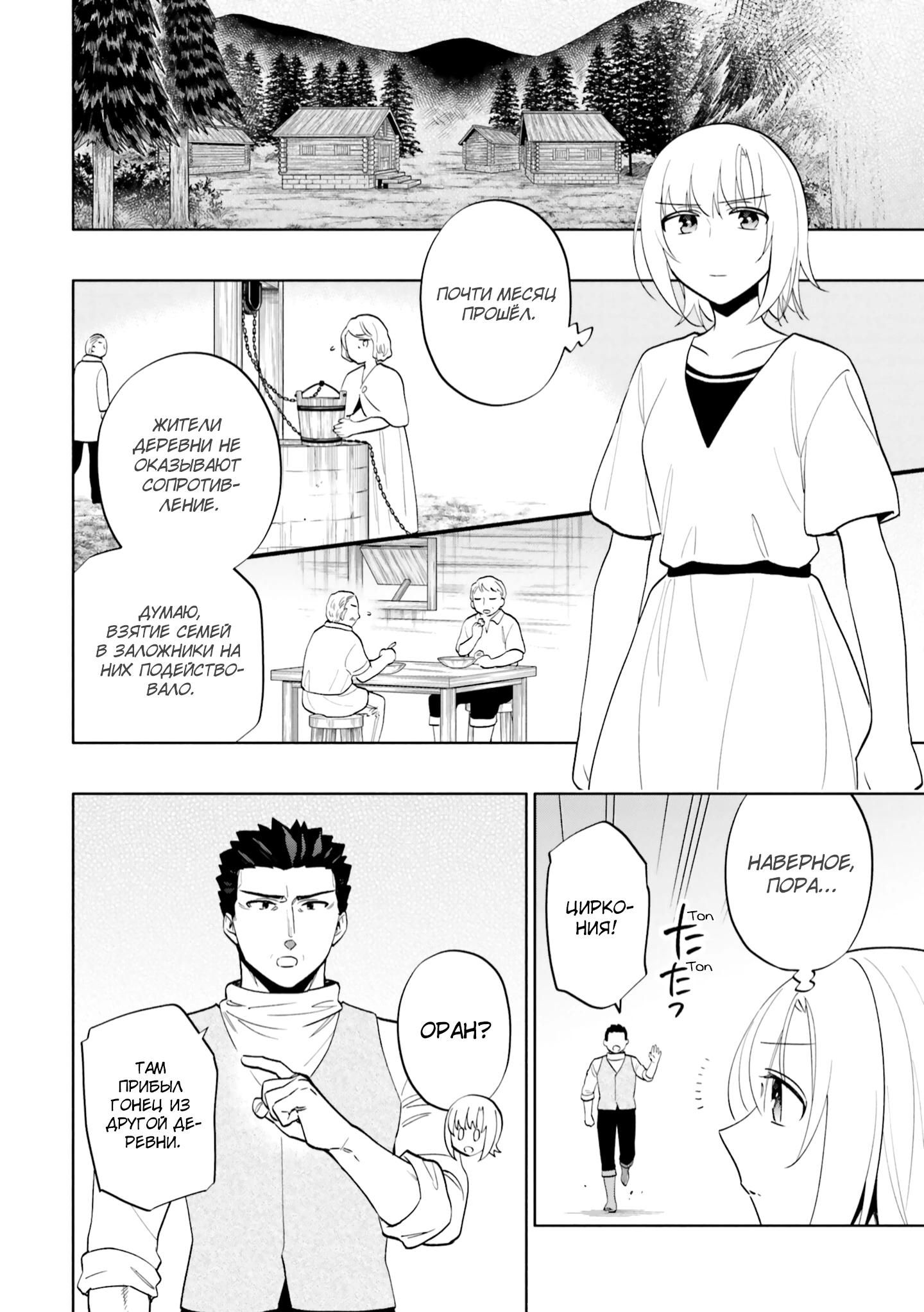 Глава 70 - страница 8