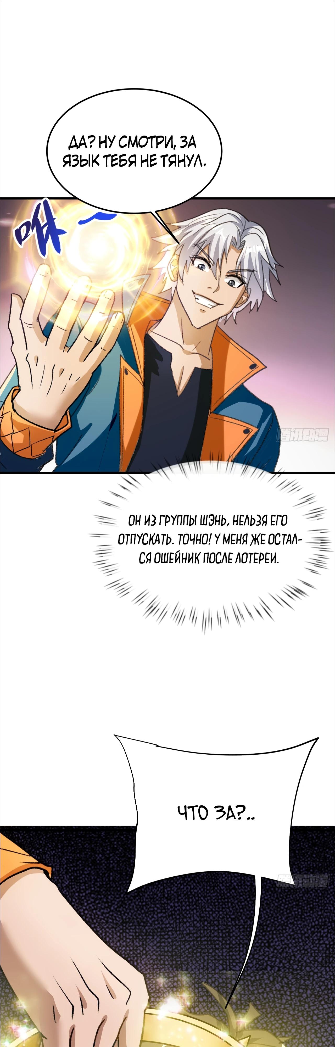 Глава 16 - страница 9