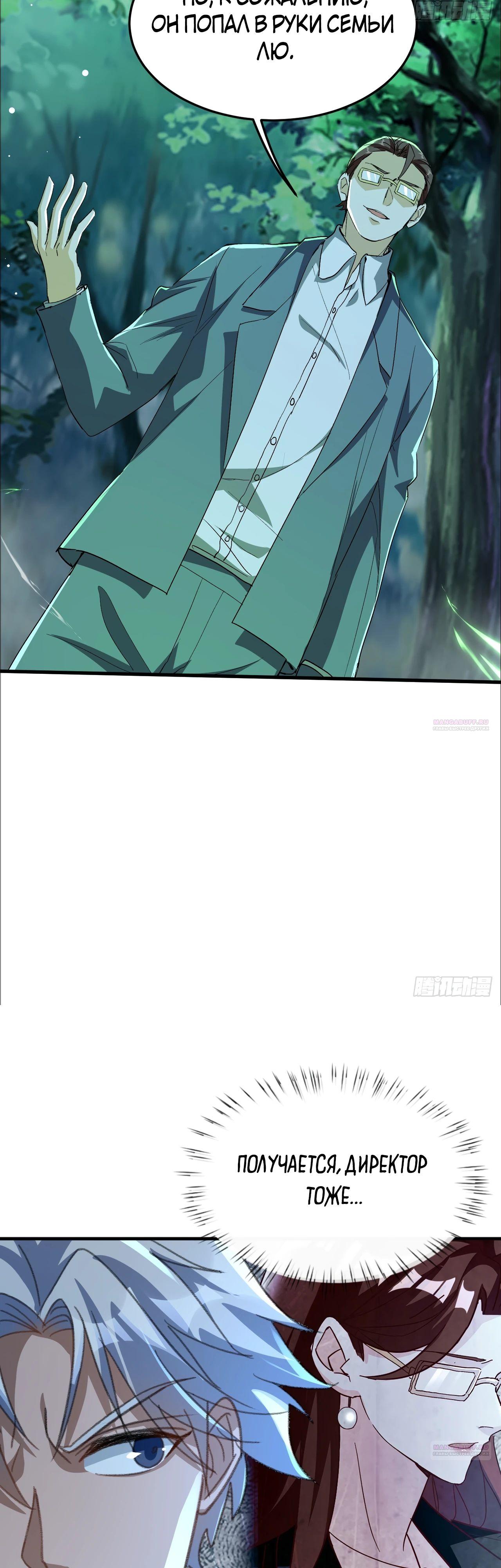 Глава 18 - страница 10