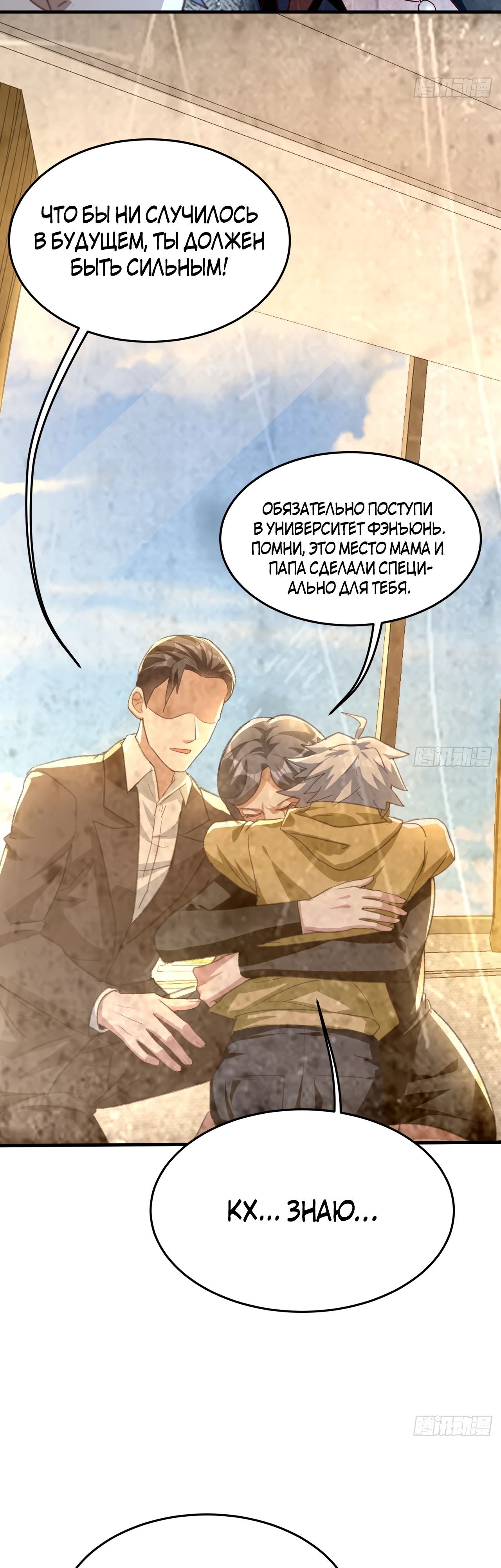 Глава 18 - страница 11