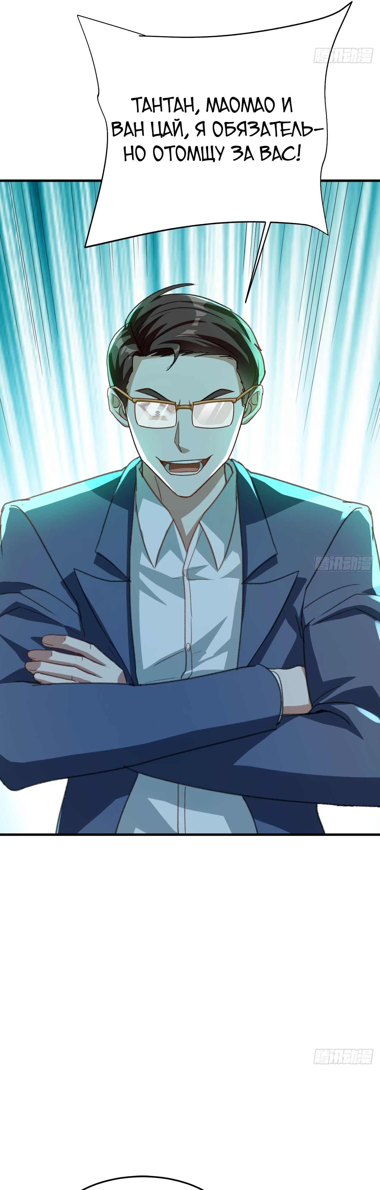 Глава 18 - страница 19