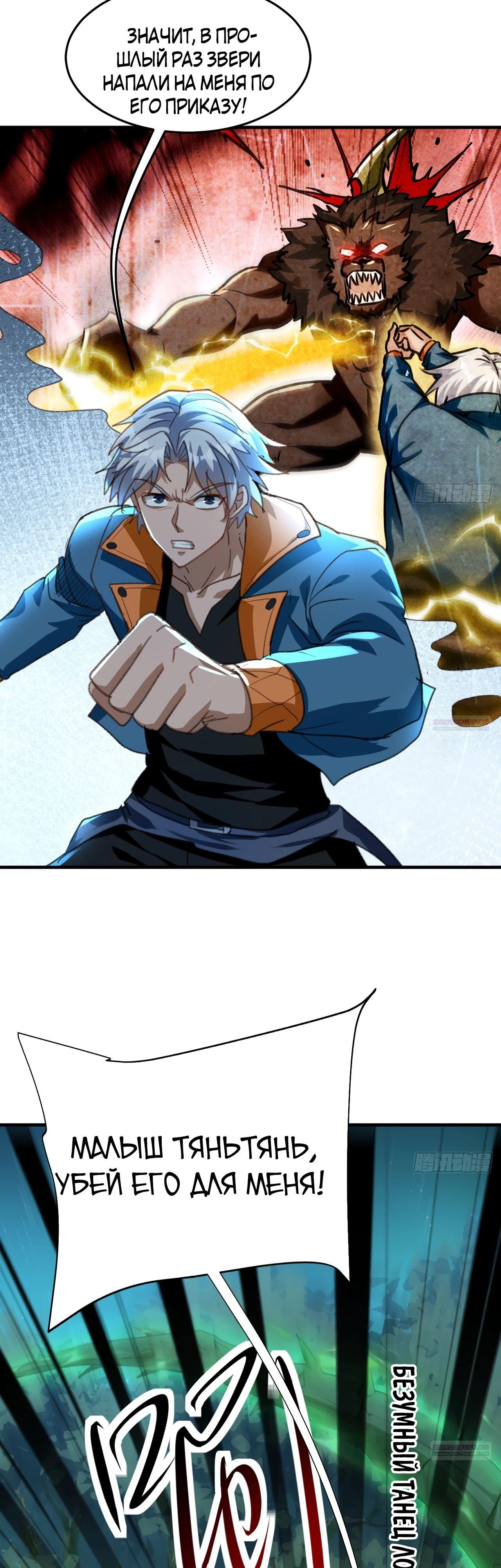 Глава 18 - страница 20