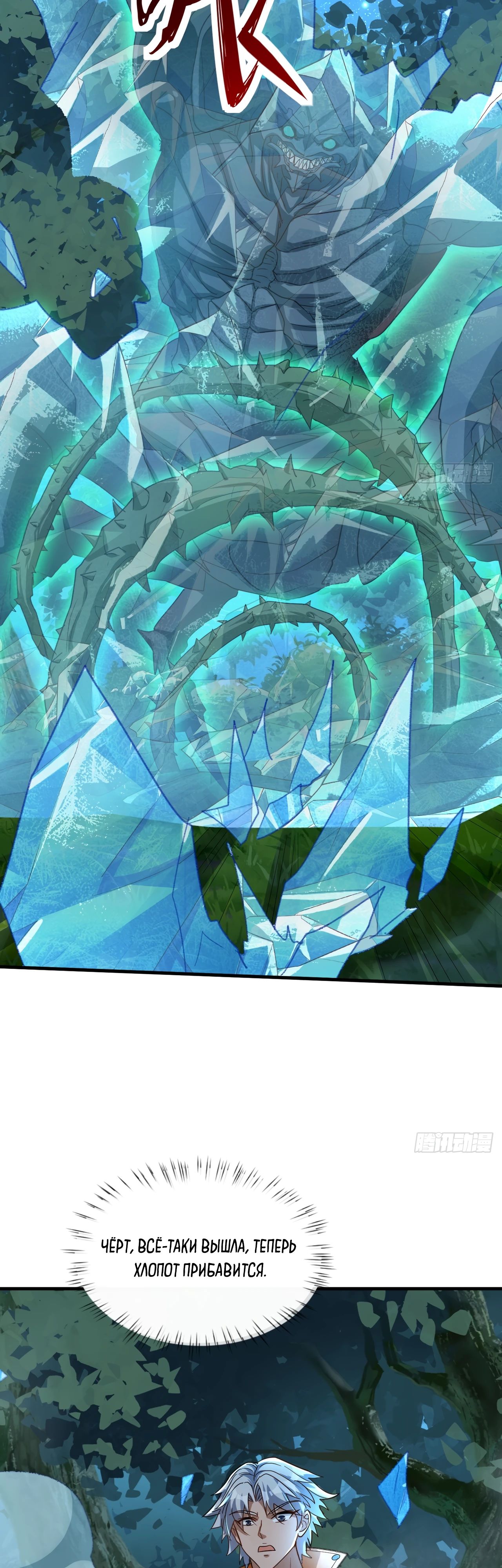 Глава 18 - страница 23