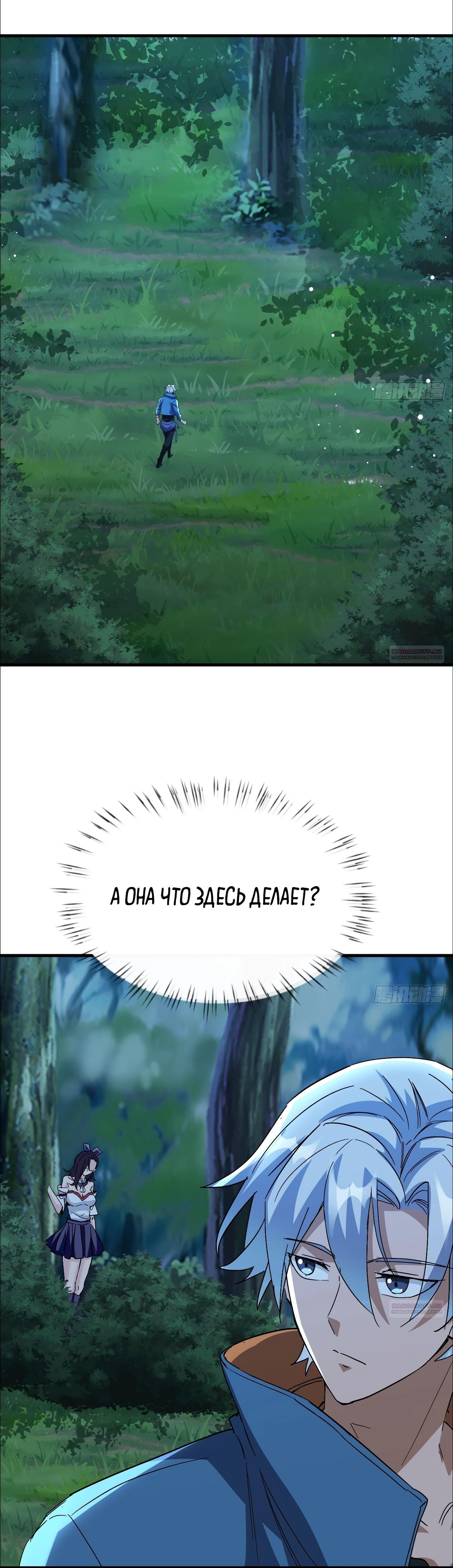 Глава 18 - страница 6