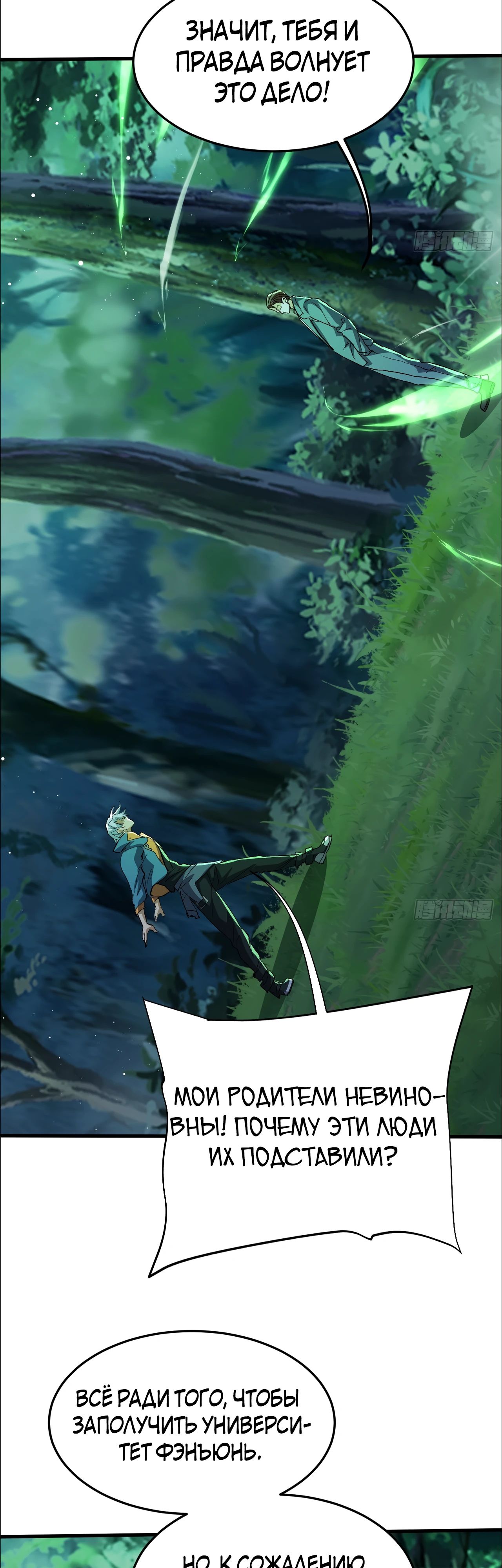 Глава 18 - страница 9