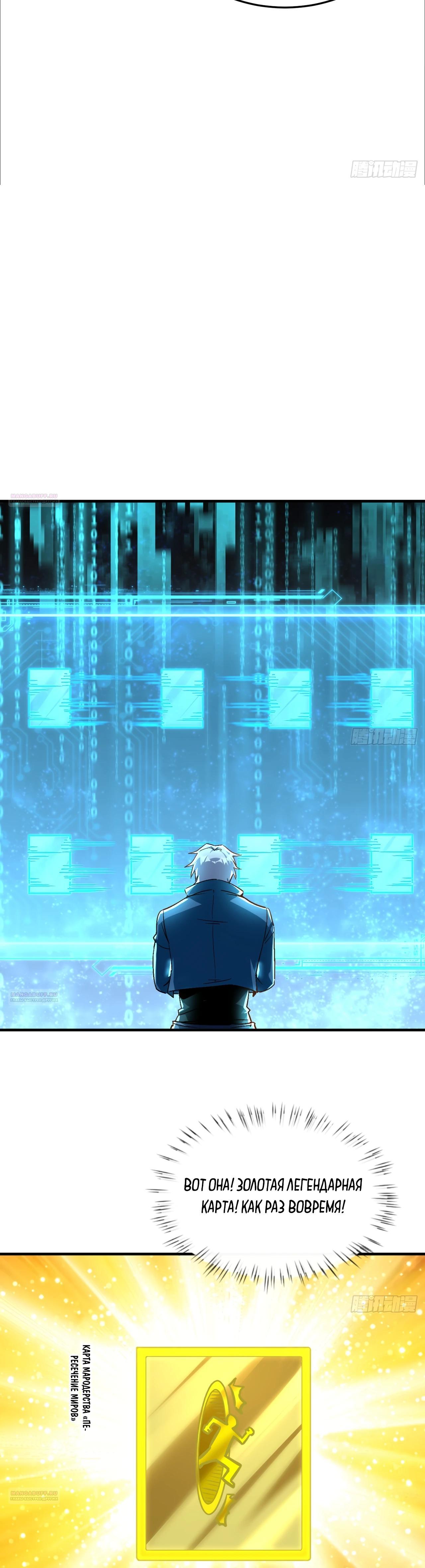 Глава 19 - страница 10