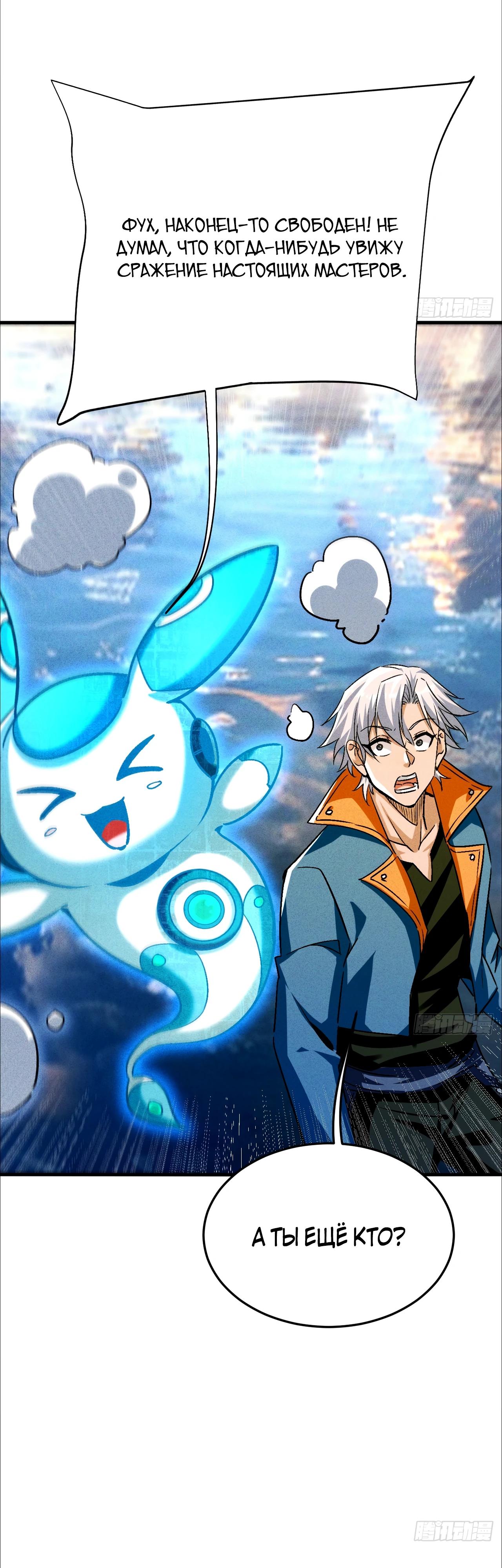 Глава 19 - страница 19