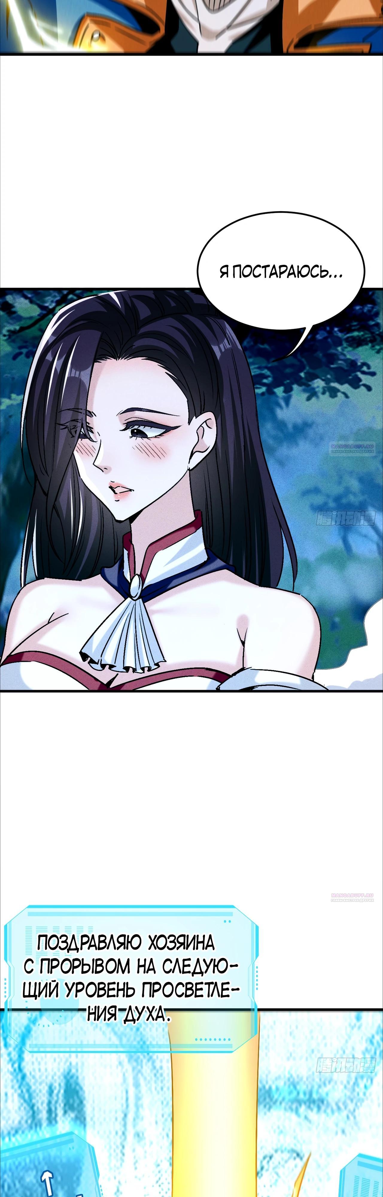 Глава 19 - страница 8