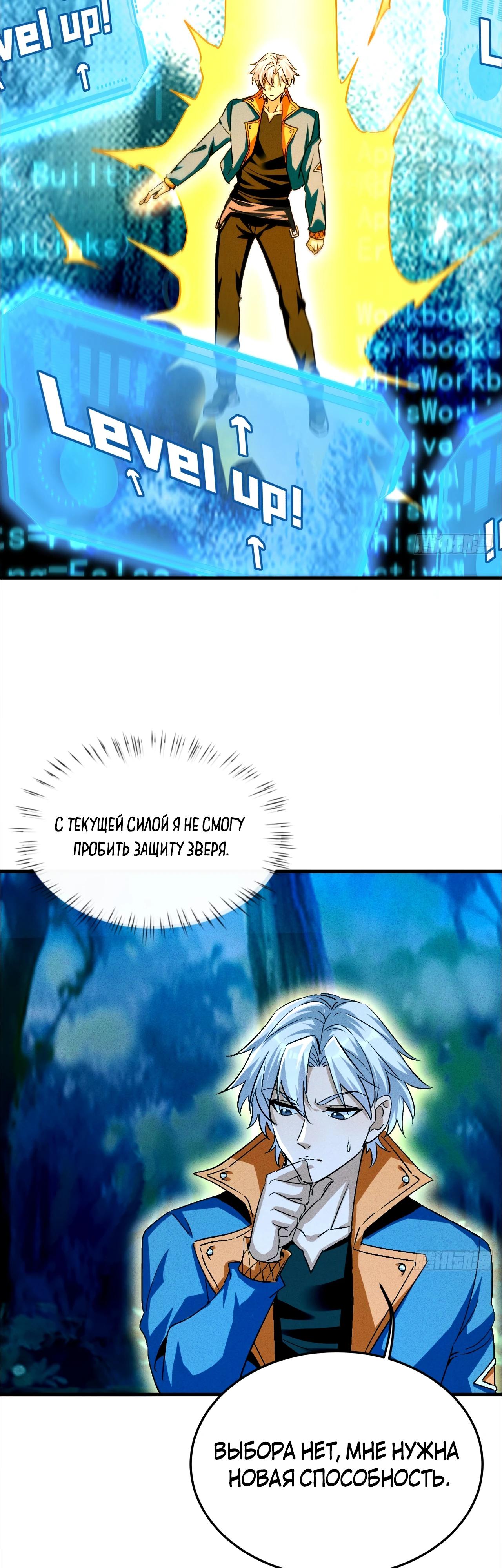 Глава 19 - страница 9