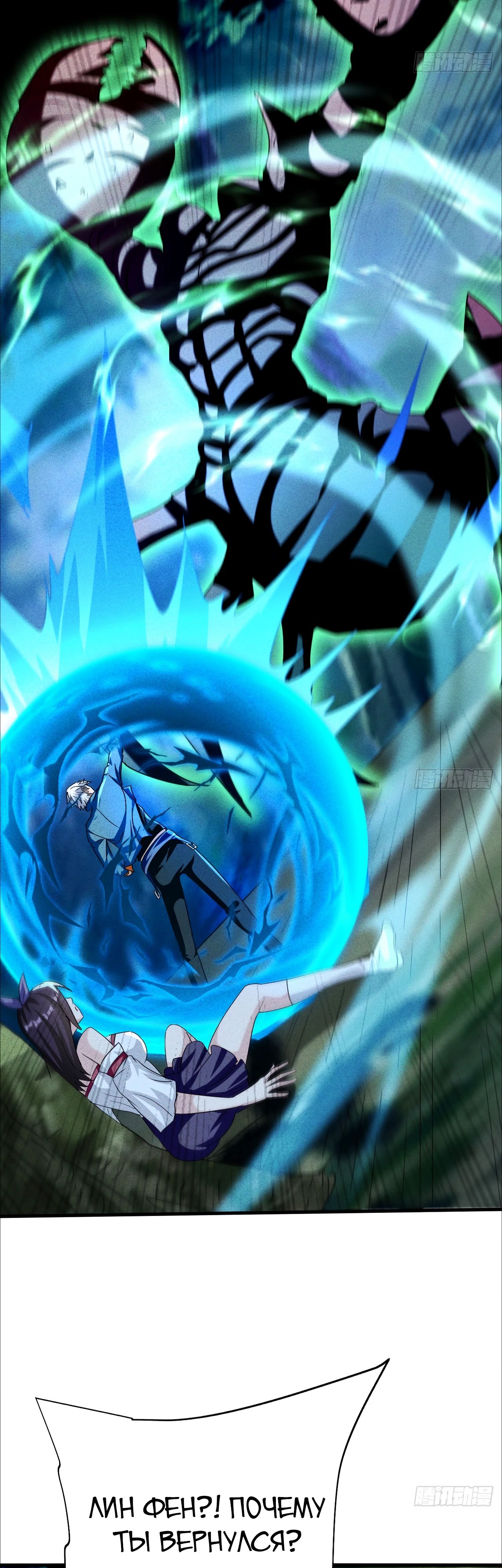 Глава 20 - страница 11