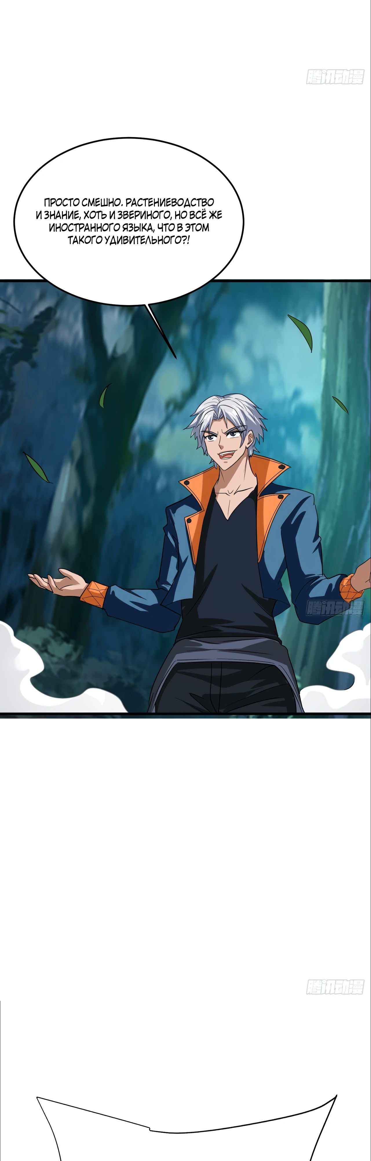 Глава 20 - страница 17