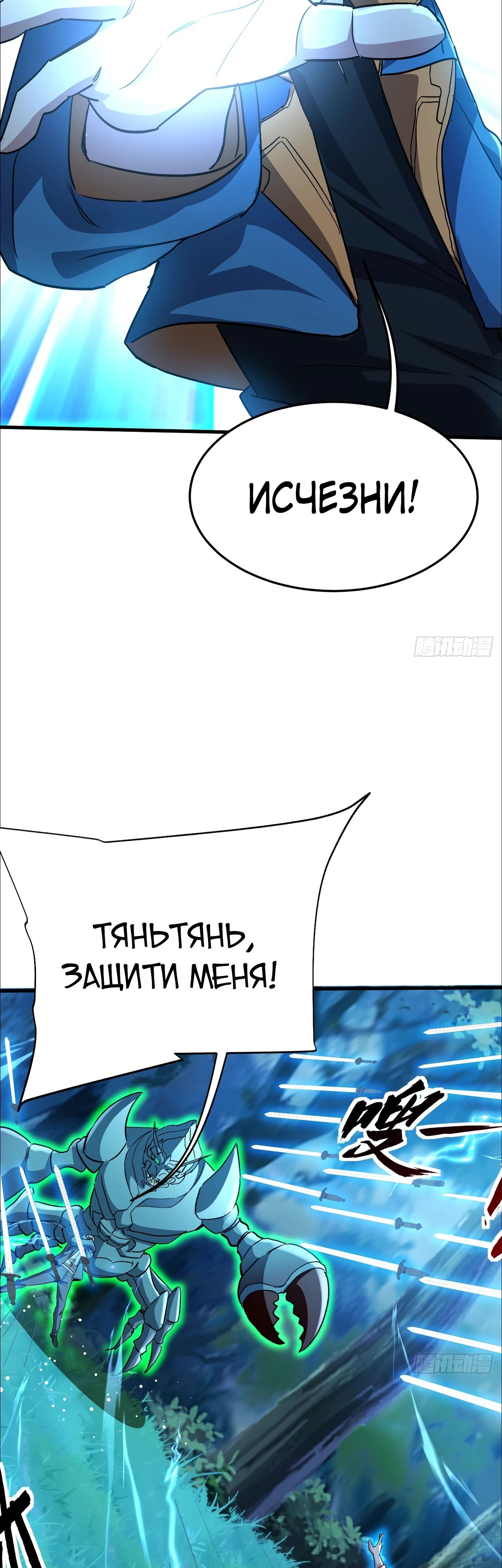 Глава 20 - страница 25