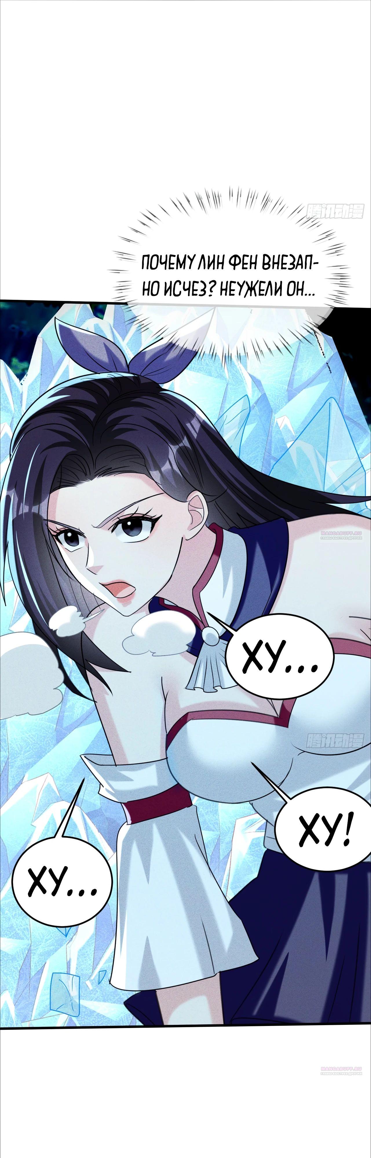 Глава 20 - страница 6