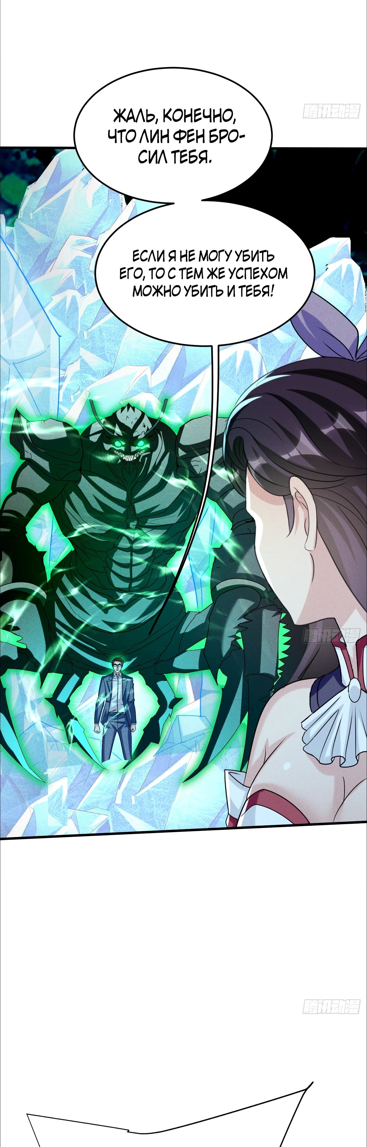 Глава 20 - страница 7