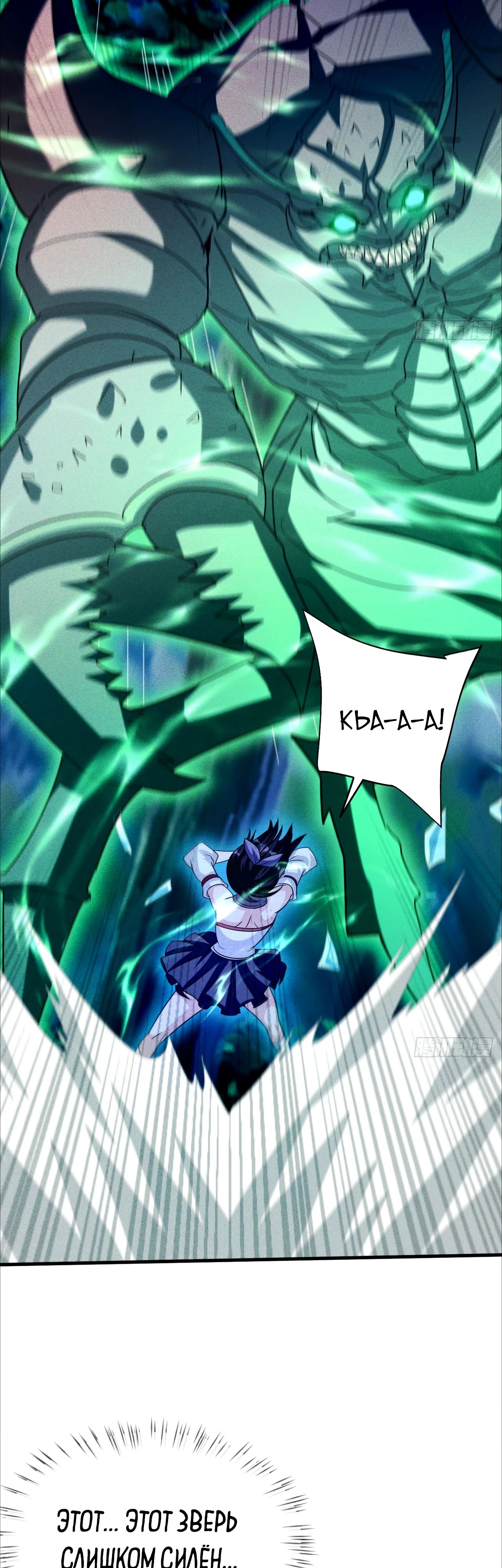 Глава 20 - страница 9