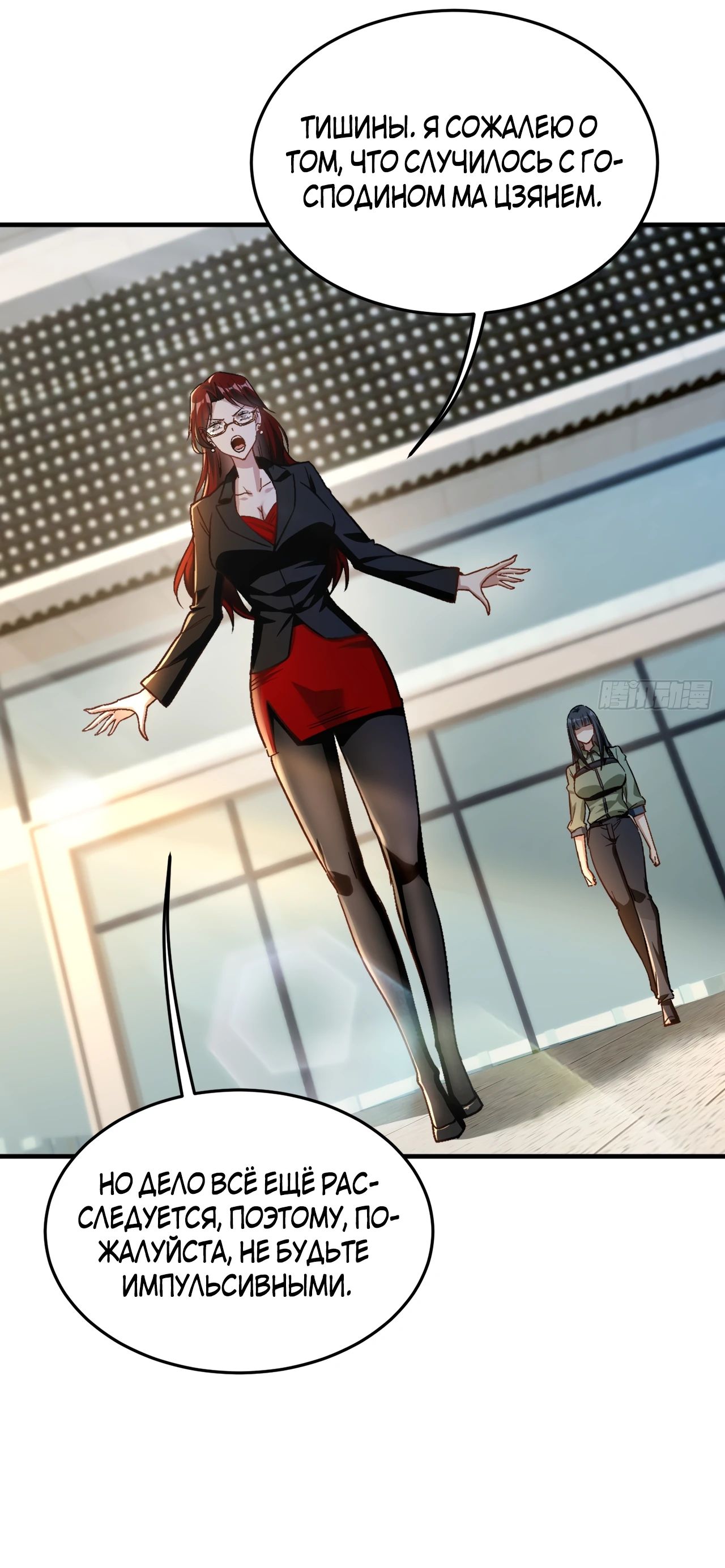 Глава 21 - страница 23