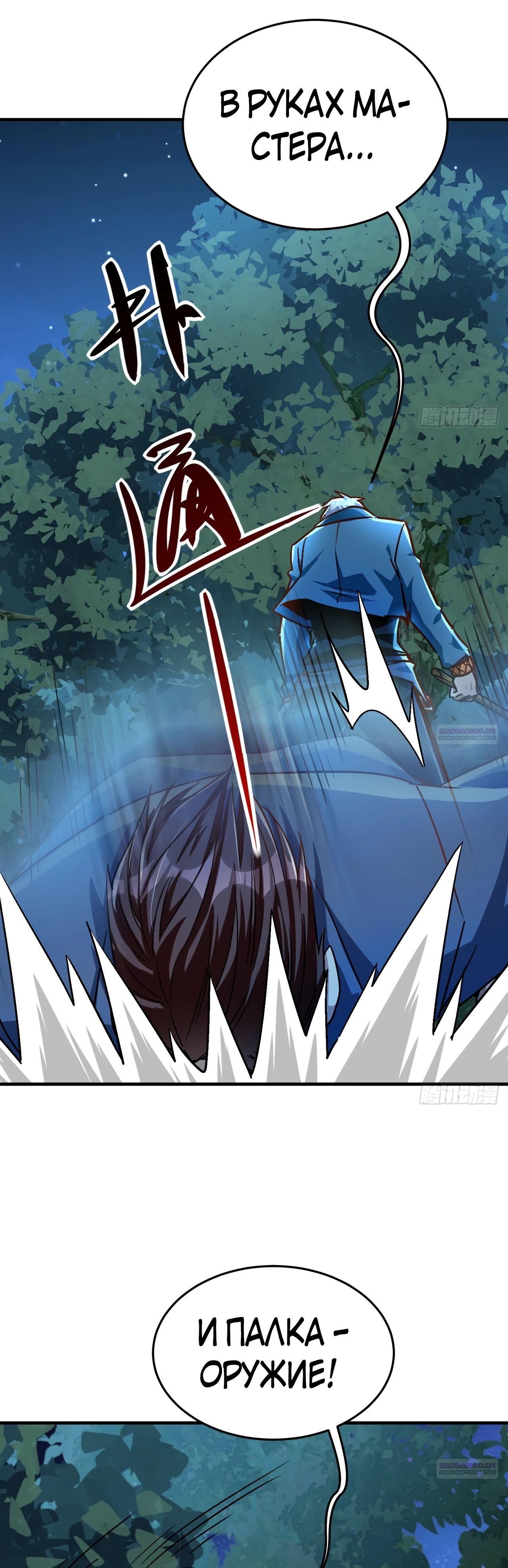 Глава 21 - страница 6