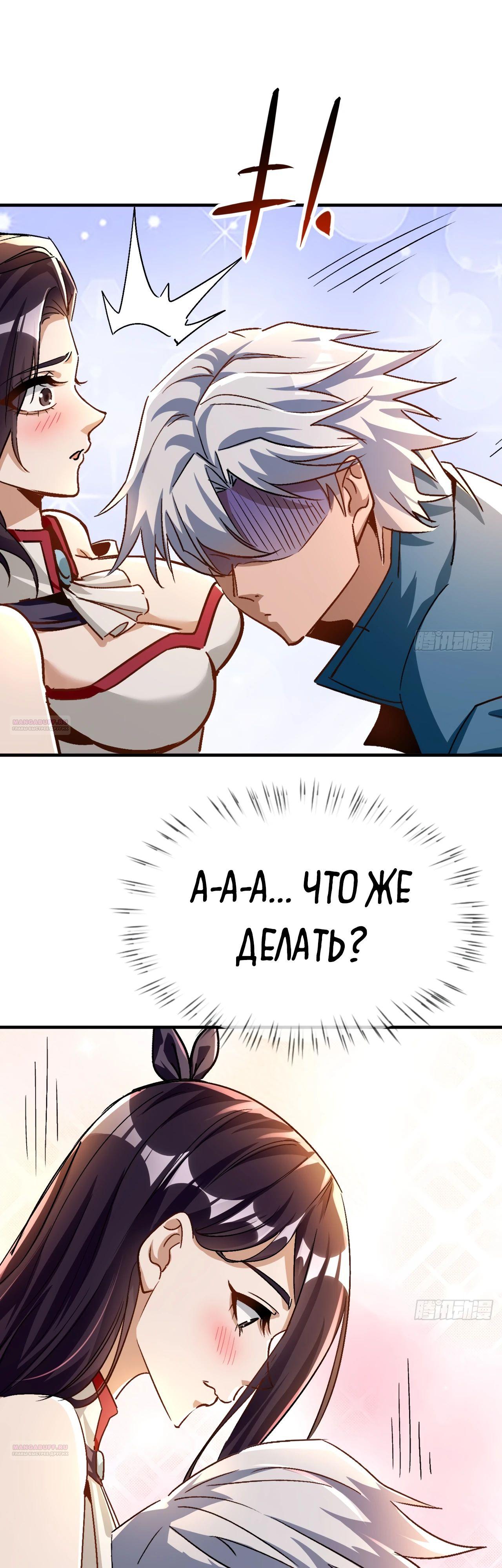 Глава 21 - страница 8