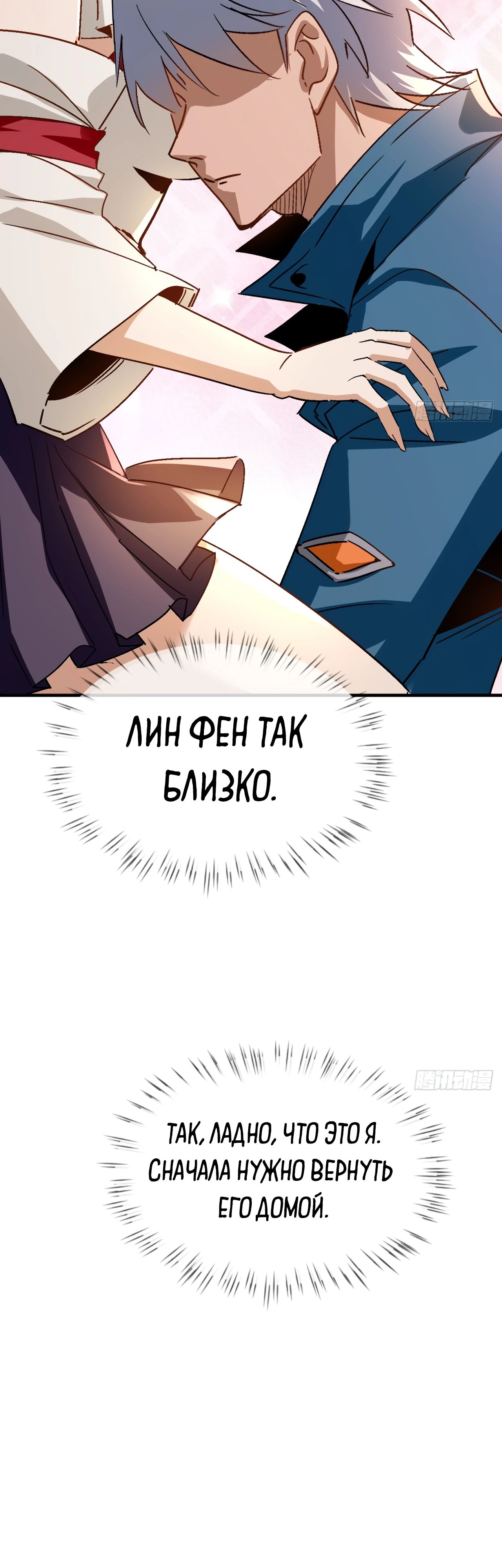 Глава 21 - страница 9