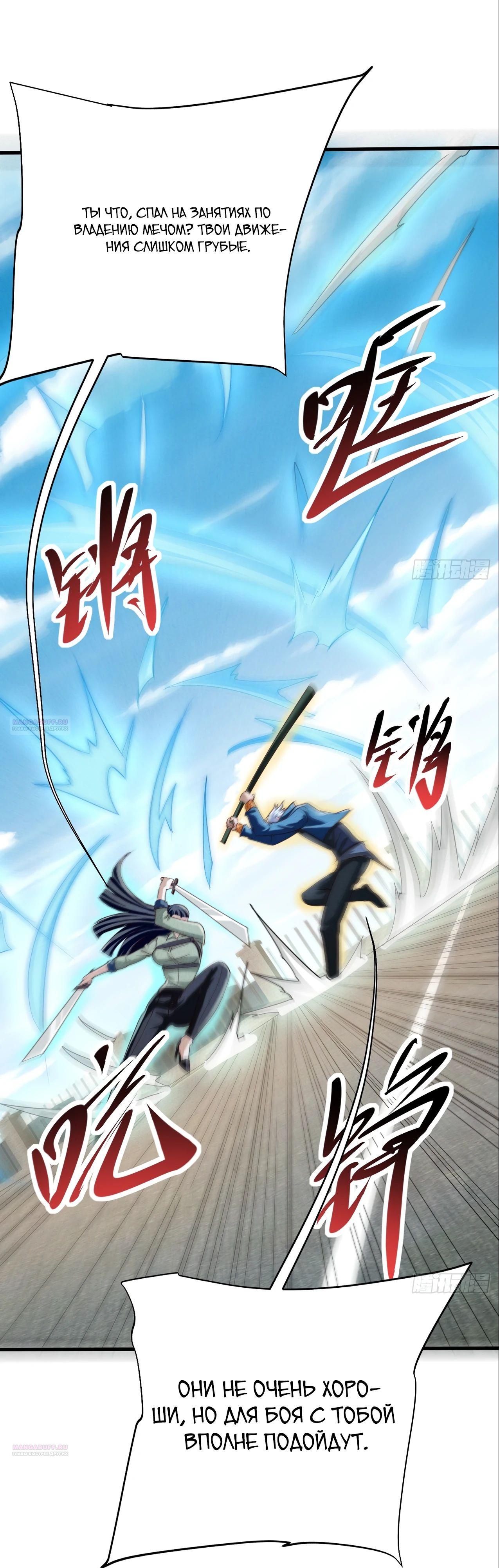 Глава 24 - страница 10