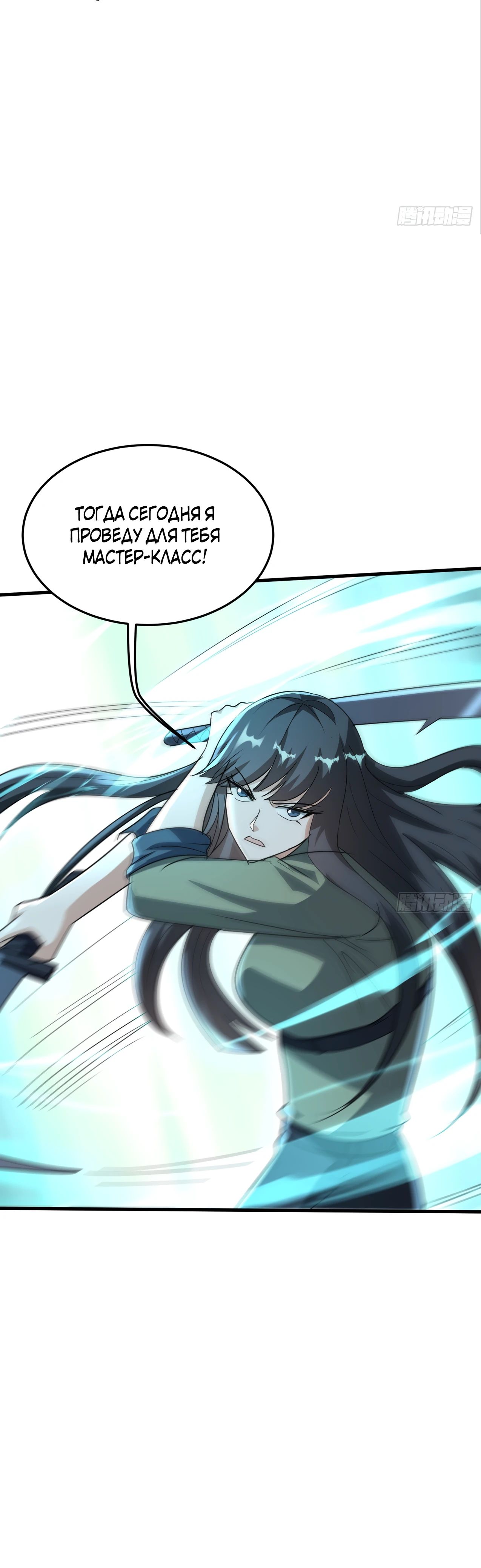 Глава 24 - страница 11