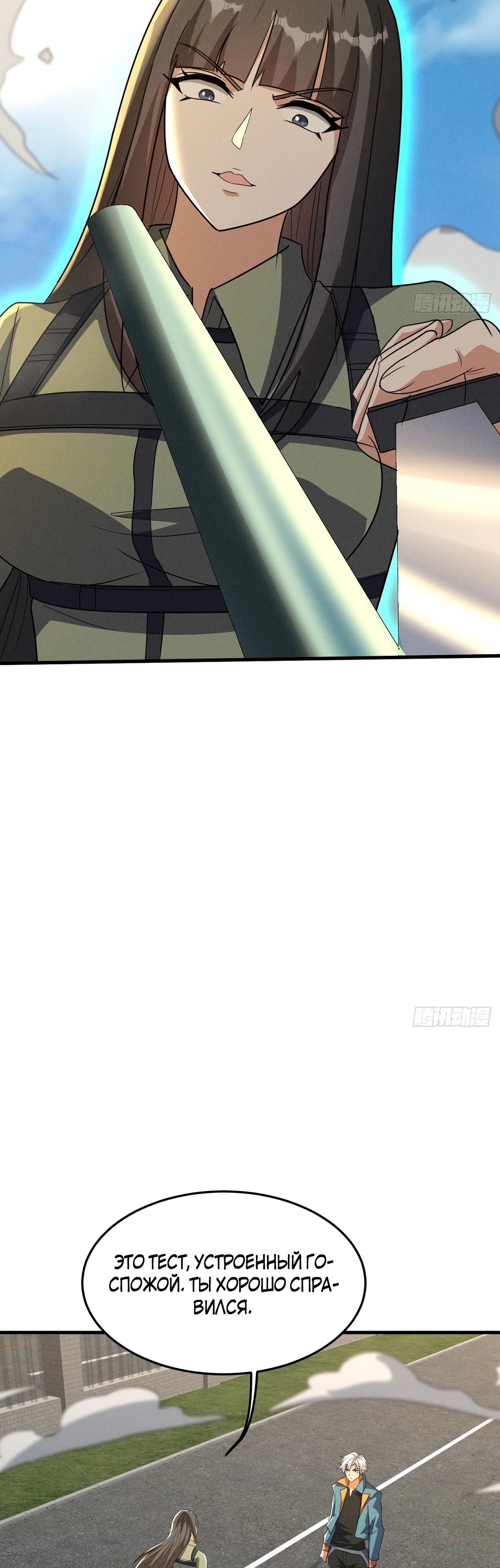 Глава 24 - страница 19