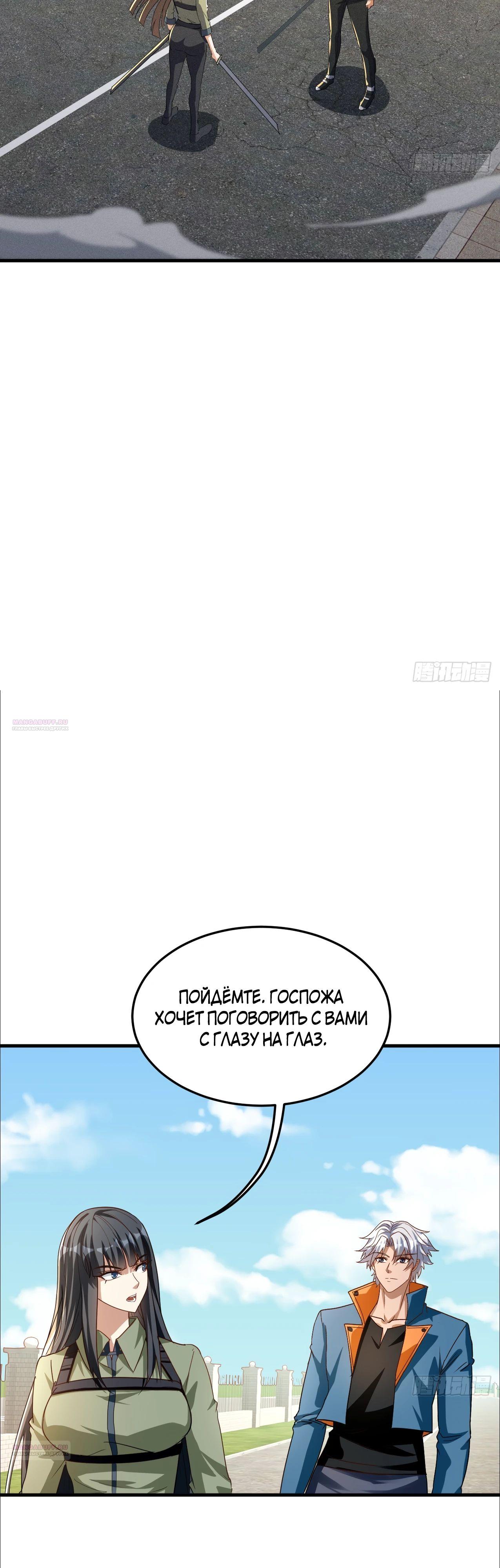 Глава 24 - страница 20