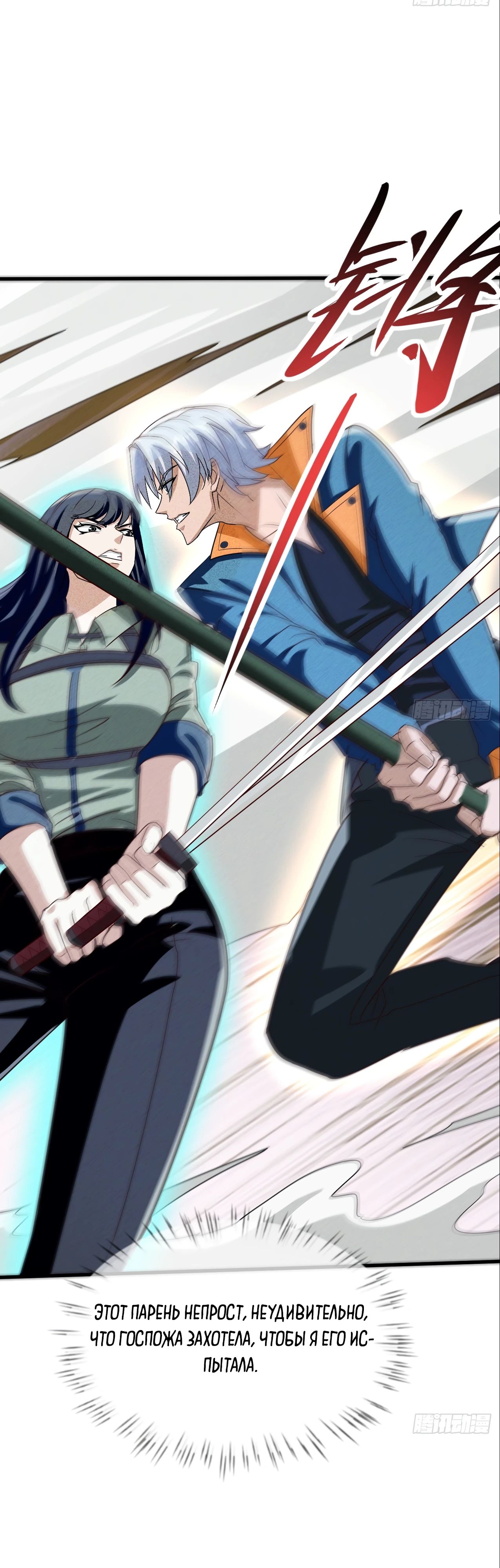 Глава 24 - страница 9