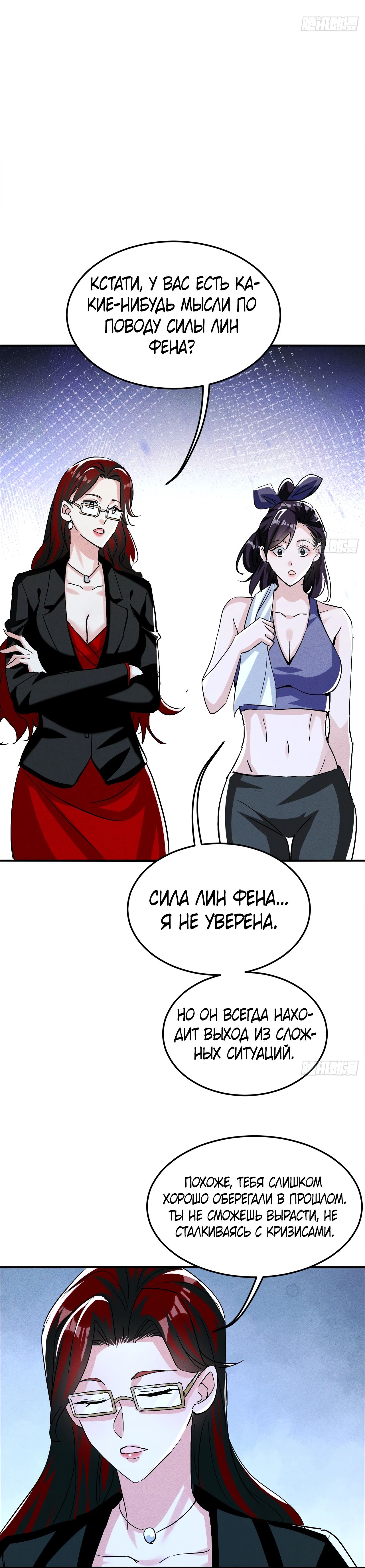 Глава 25 - страница 11