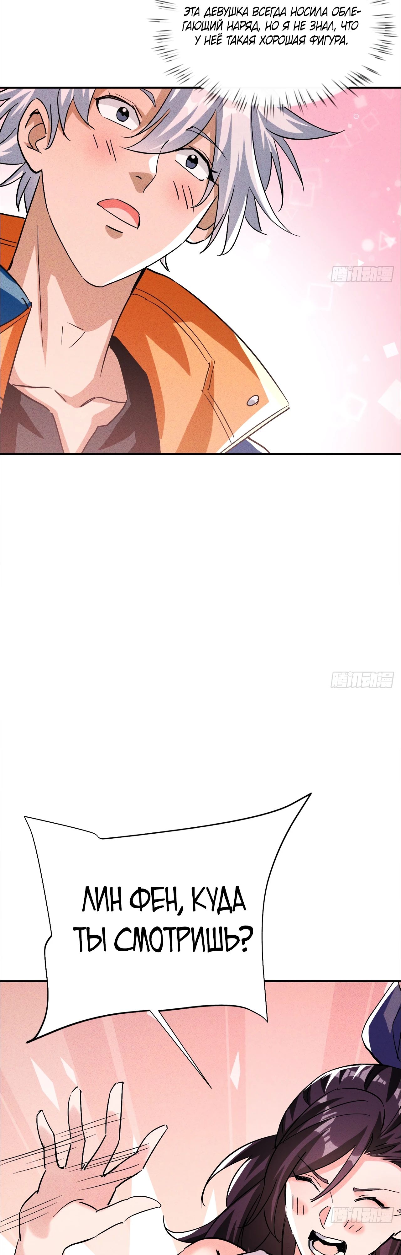 Глава 25 - страница 15