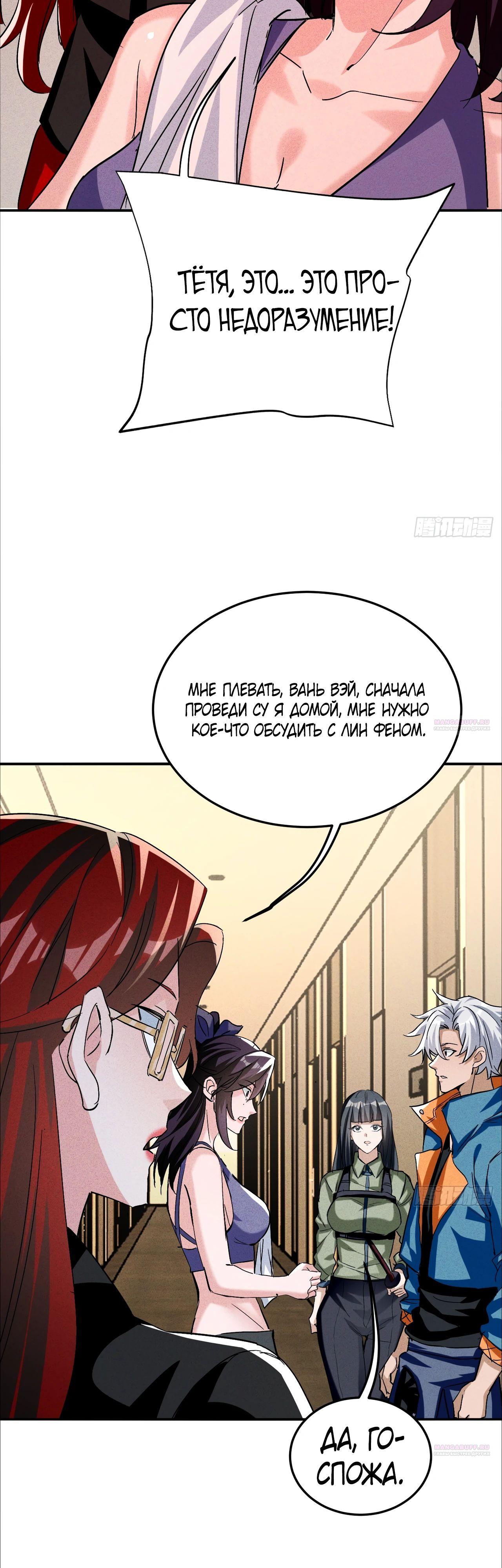 Глава 25 - страница 18