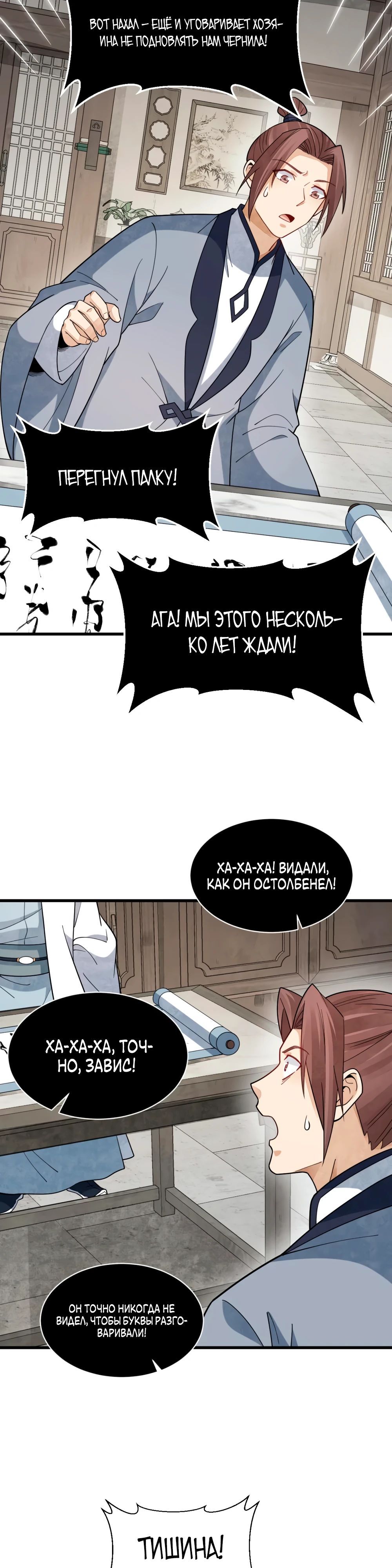 Глава 293 - страница 17
