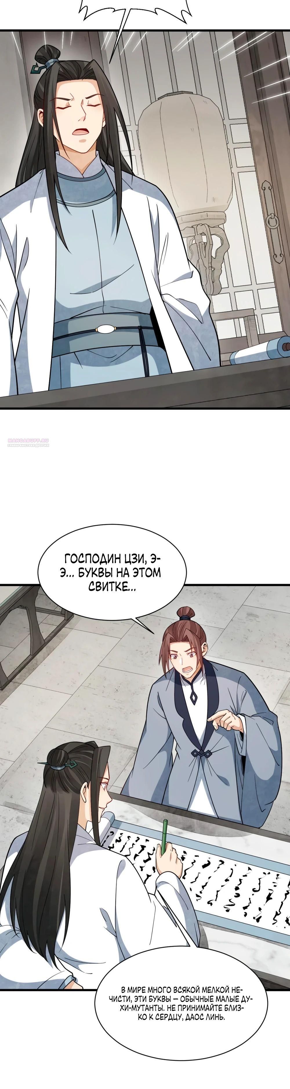 Глава 293 - страница 18