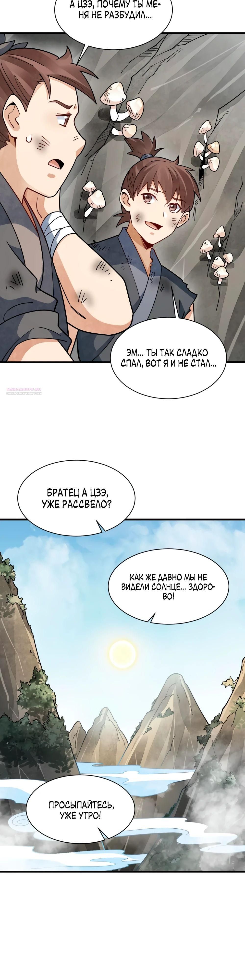 Глава 294 - страница 18