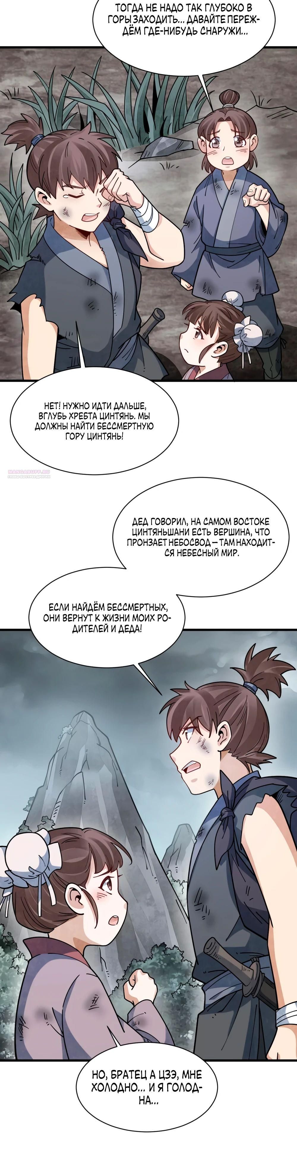Глава 294 - страница 6