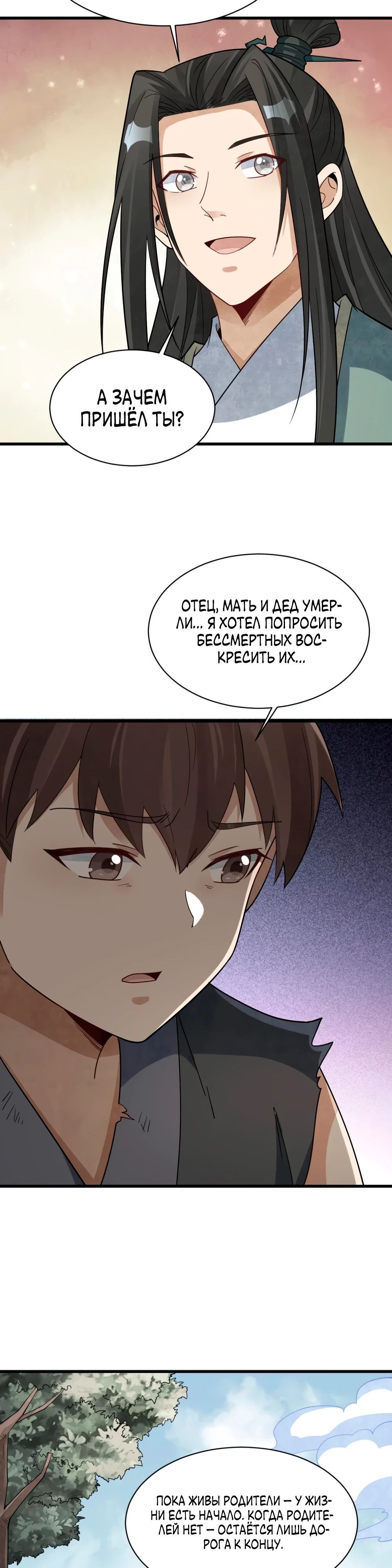 Глава 296 - страница 19