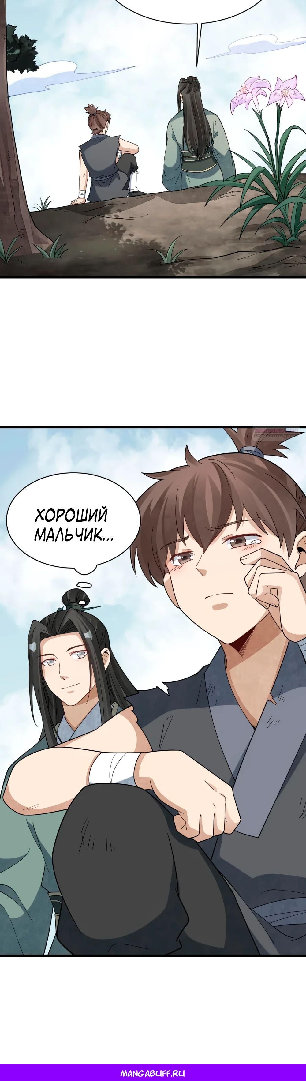 Глава 296 - страница 20