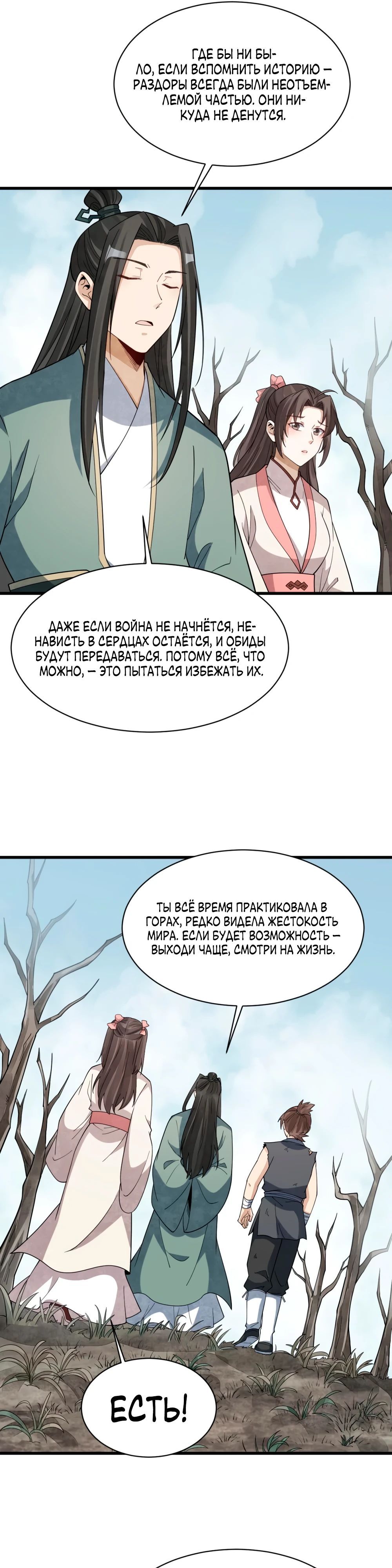 Глава 297 - страница 19