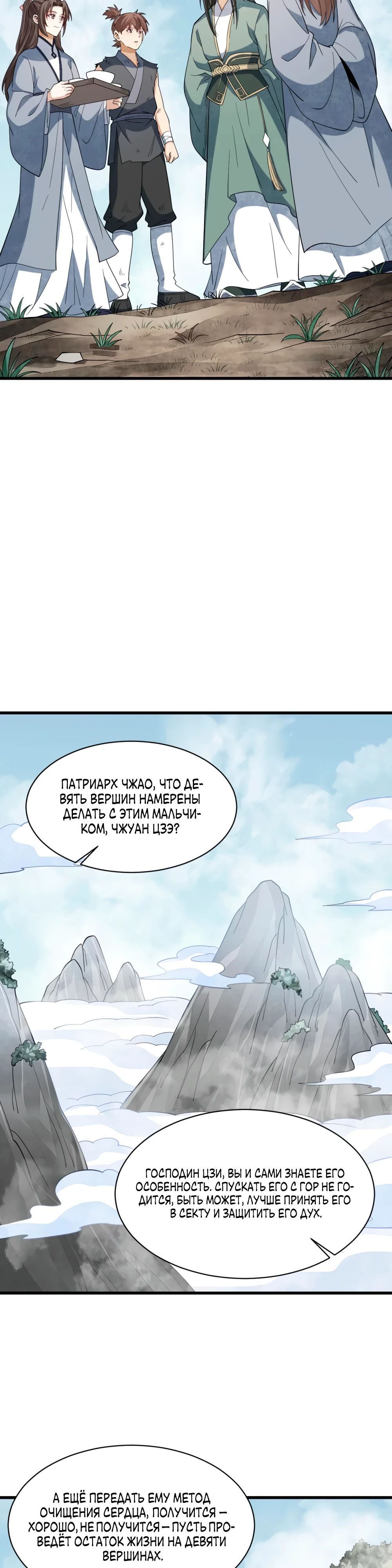 Глава 297 - страница 8