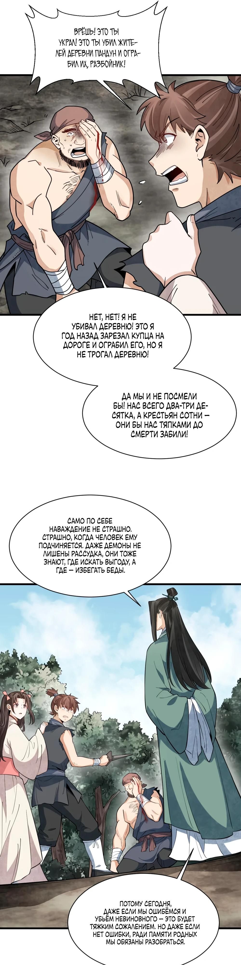 Глава 298 - страница 13