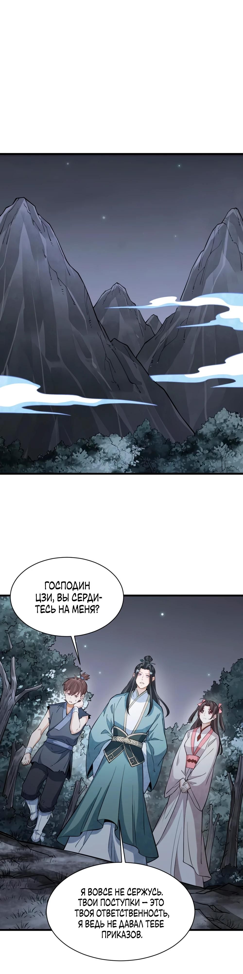 Глава 298 - страница 17